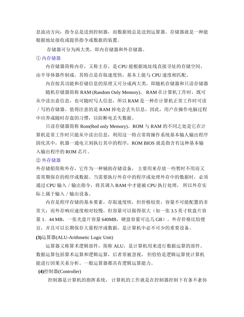 计算机原理复习要点(1).doc_第2页