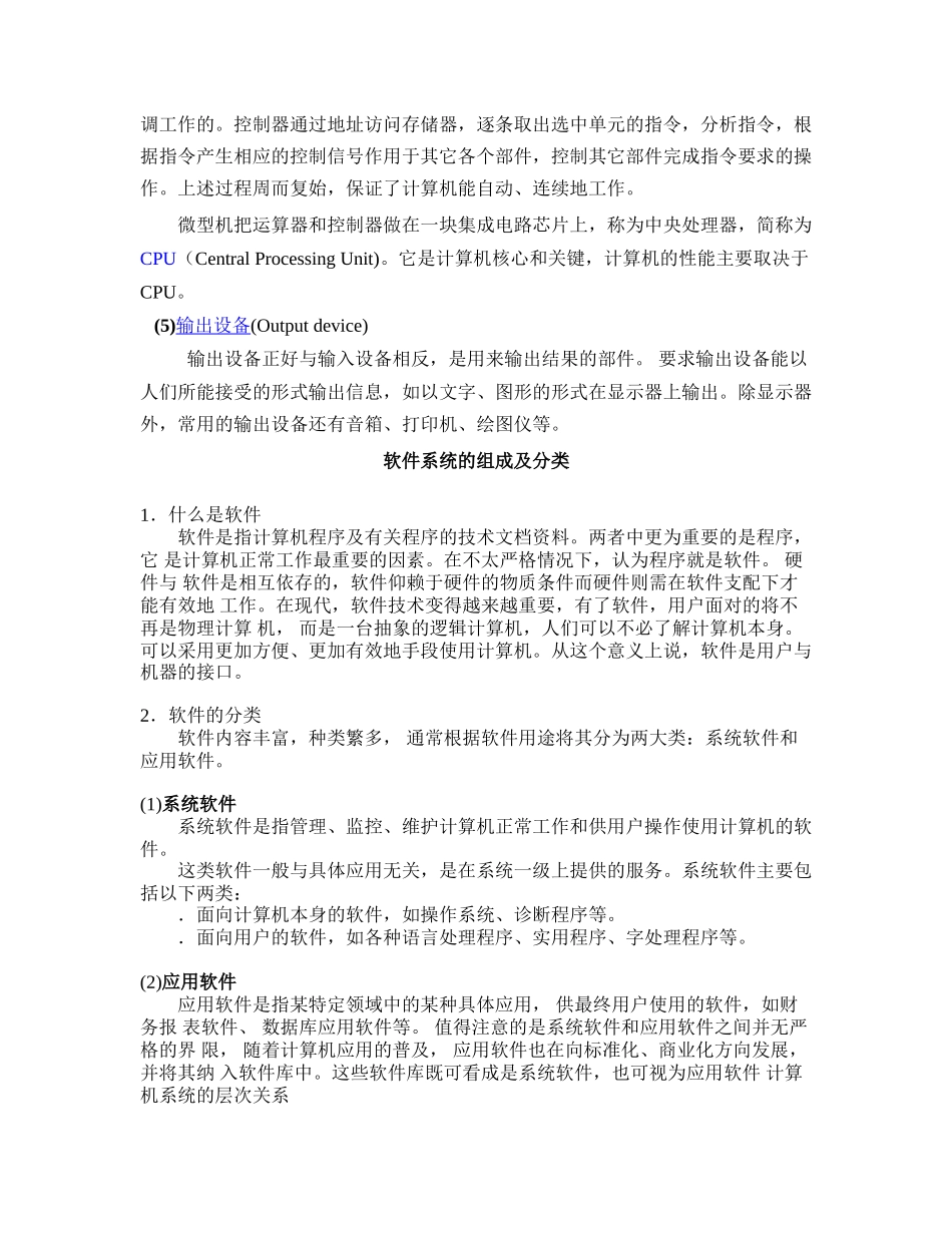 计算机原理复习要点(1).doc_第3页