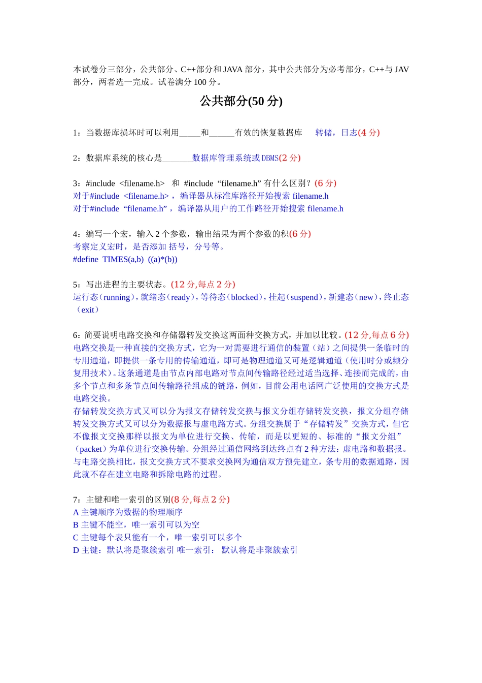 计算机专业试题（07）.doc_第1页