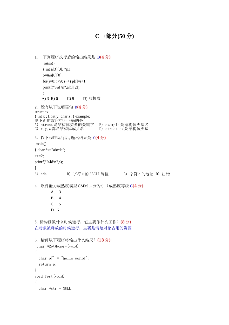 计算机专业试题（07）.doc_第2页