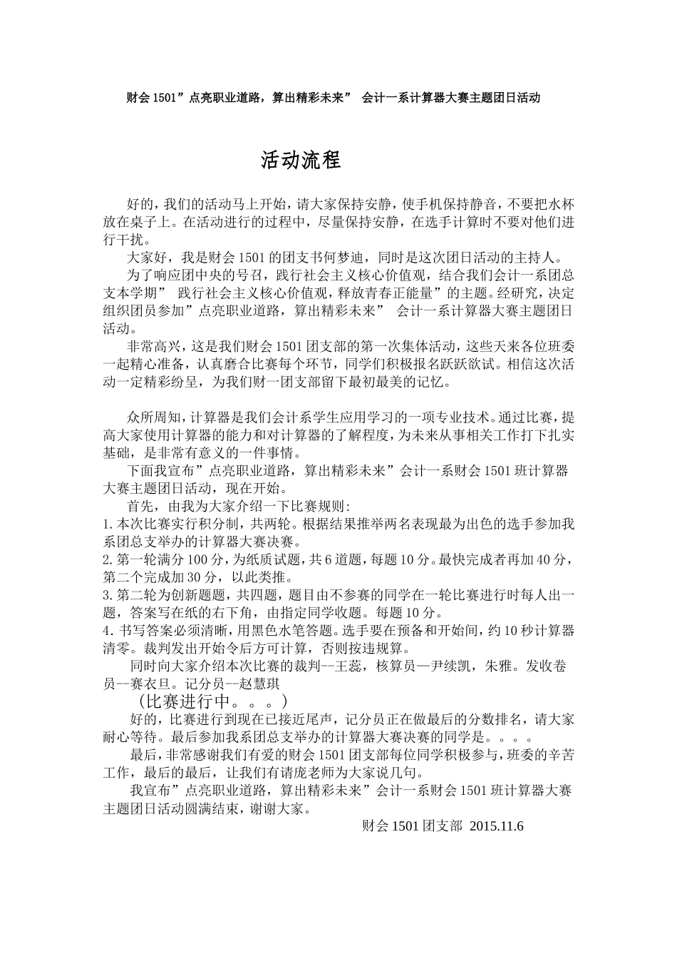 计算器大赛流程.doc_第1页