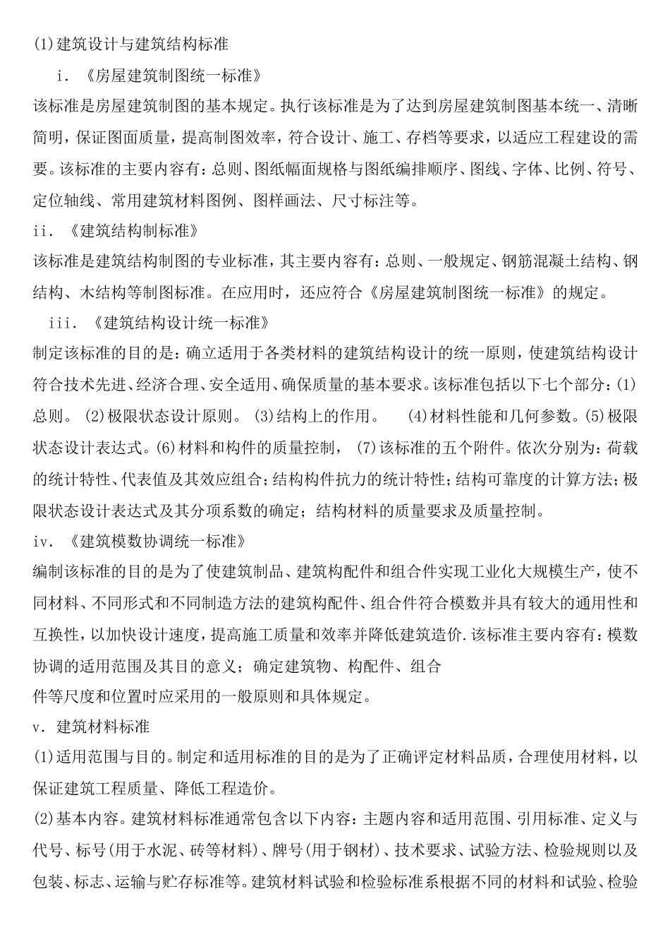 技术标准规范体系及工程技术人员职业道德.doc_第3页