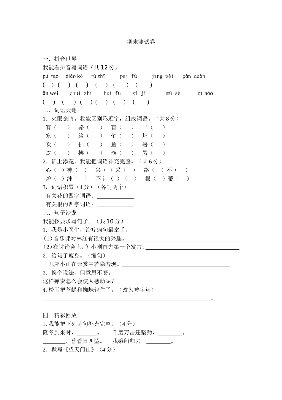 冀教版四年级上册语文期末测试卷.doc_第1页