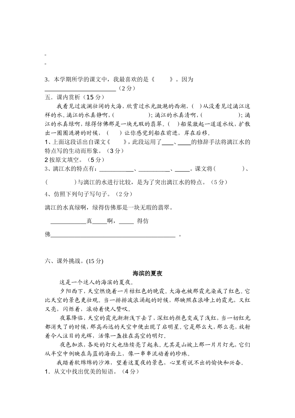 冀教版四年级上册语文期末测试卷.doc_第2页