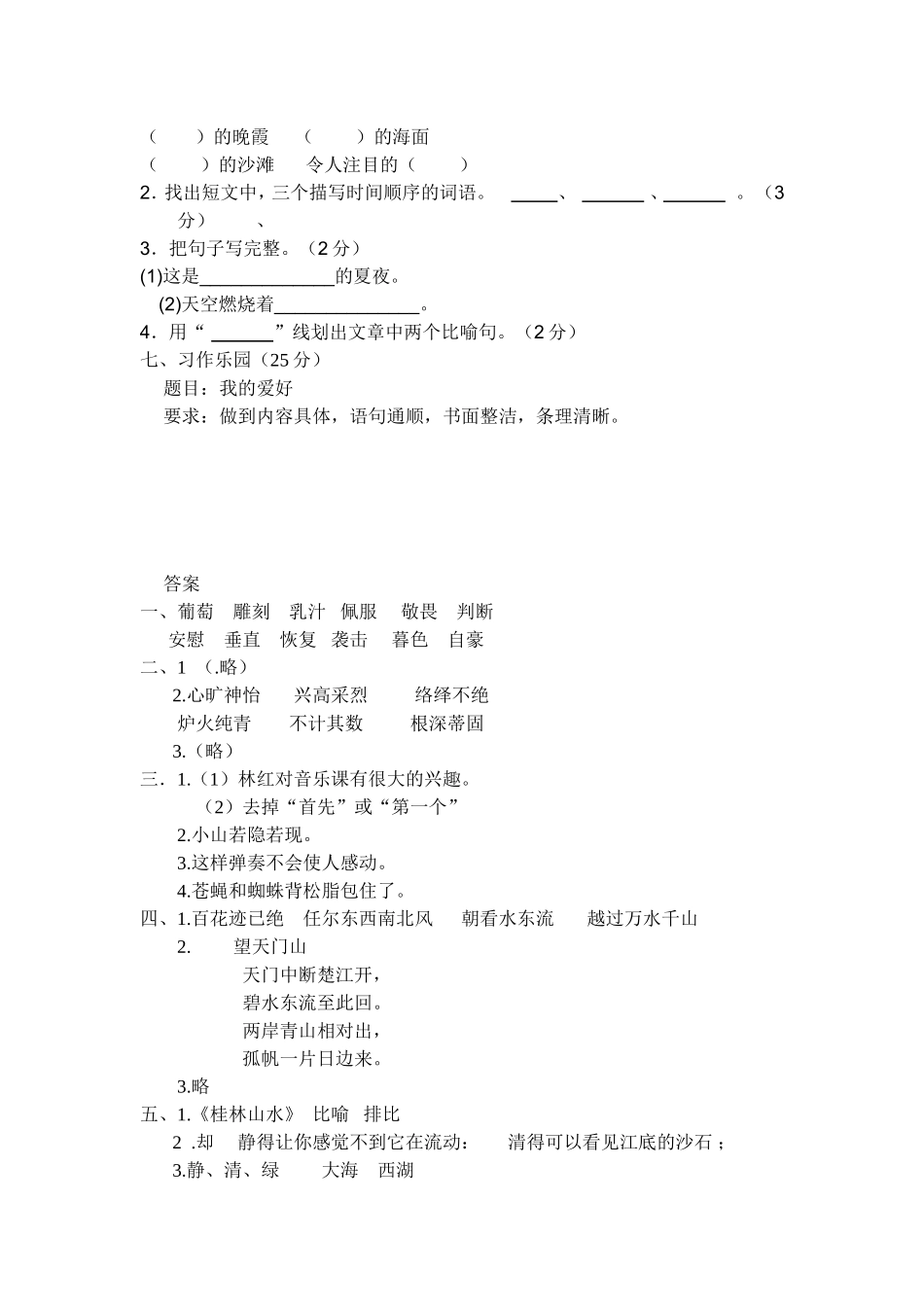 冀教版四年级上册语文期末测试卷.doc_第3页