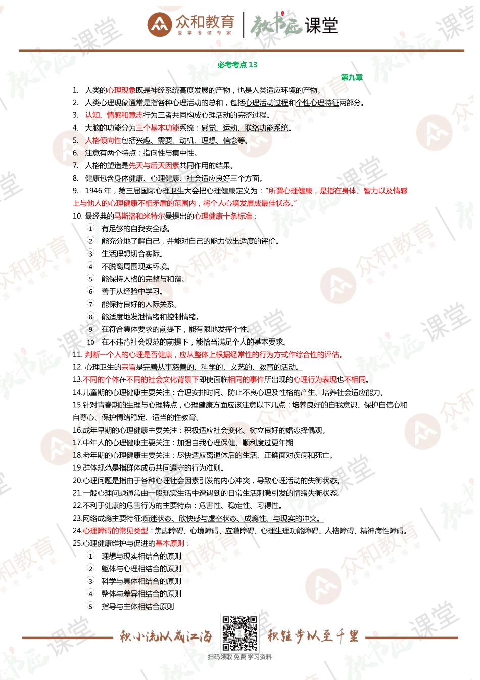 健康管理师基础知识2019.11.2知识点.pdf_第1页