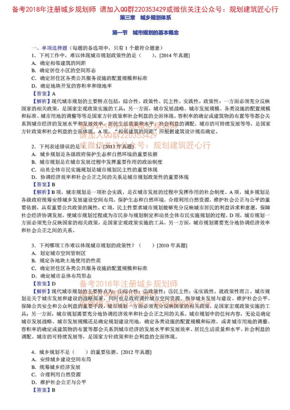 规划原理章节练习及详解（三).pdf_第1页