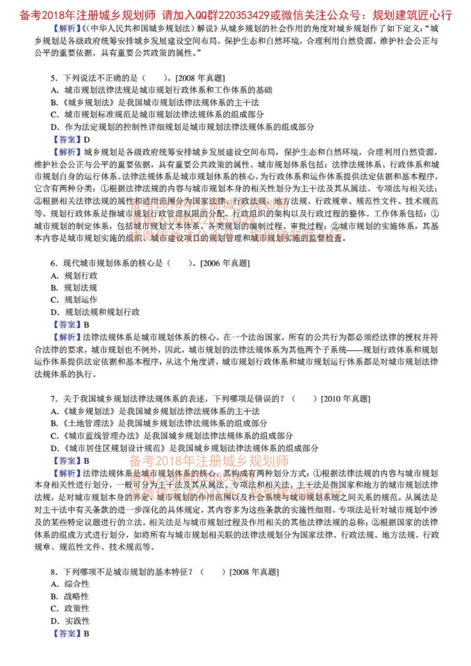 规划原理章节练习及详解（三).pdf_第2页