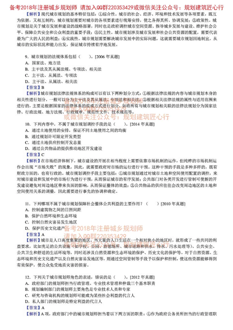 规划原理章节练习及详解（三).pdf_第3页