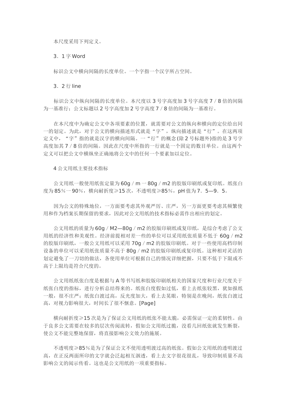国家行政机关公文格式条文释义.docx_第2页