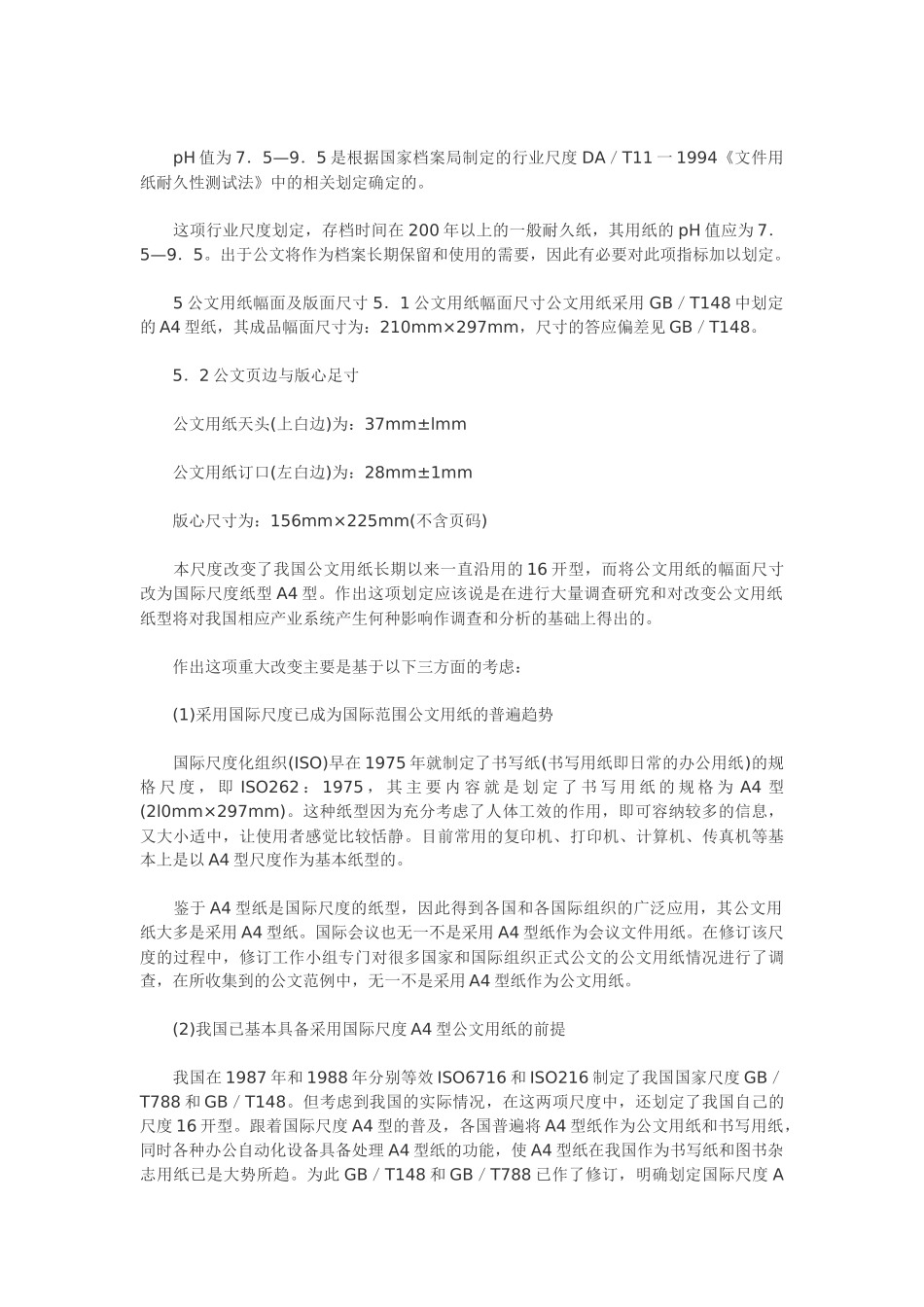 国家行政机关公文格式条文释义.docx_第3页