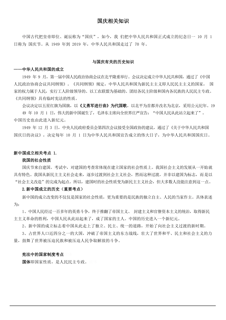 国庆相关知识.docx_第1页