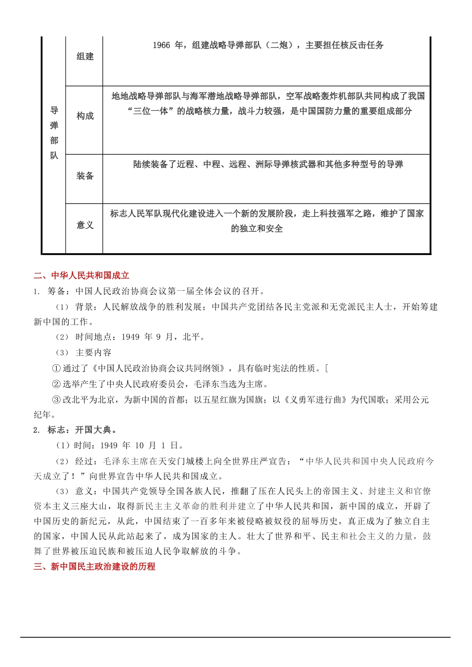 国庆相关知识.docx_第3页