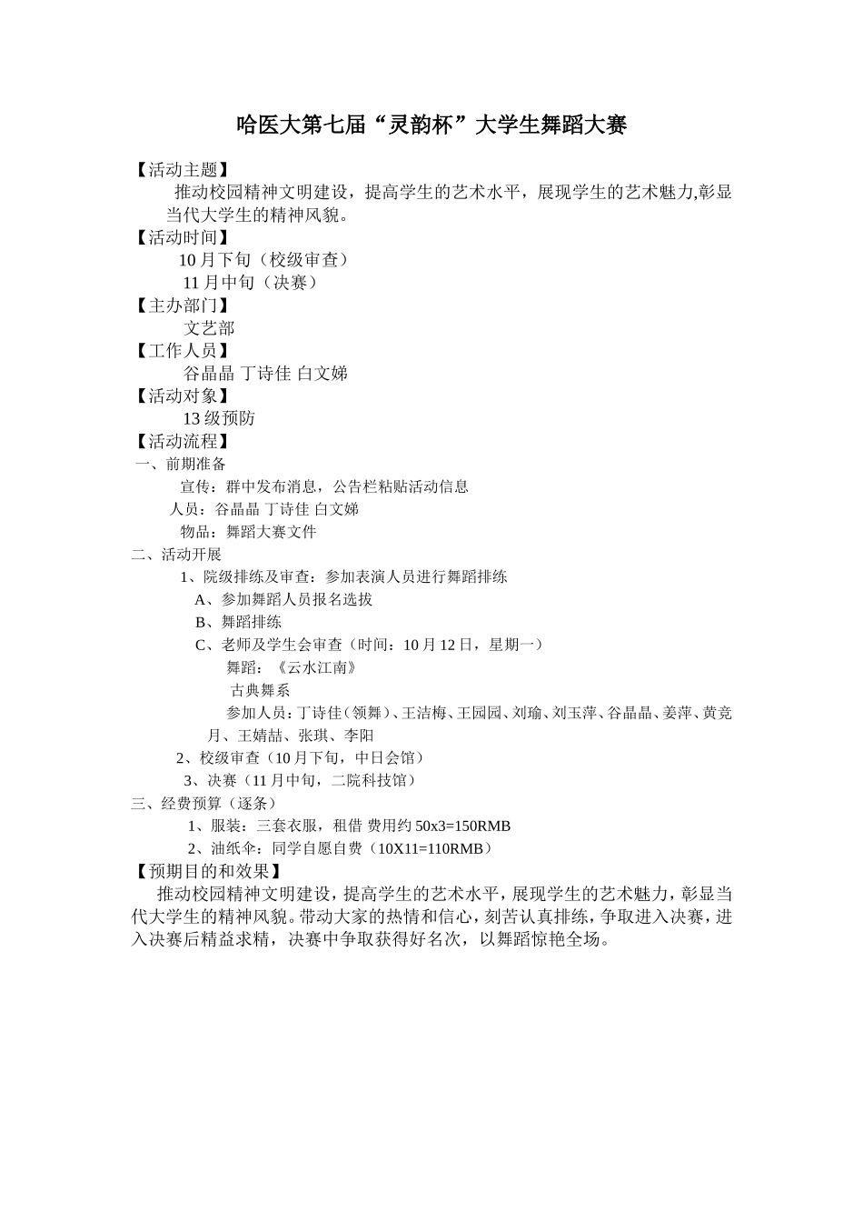 哈医大舞蹈大赛 策划.doc_第1页