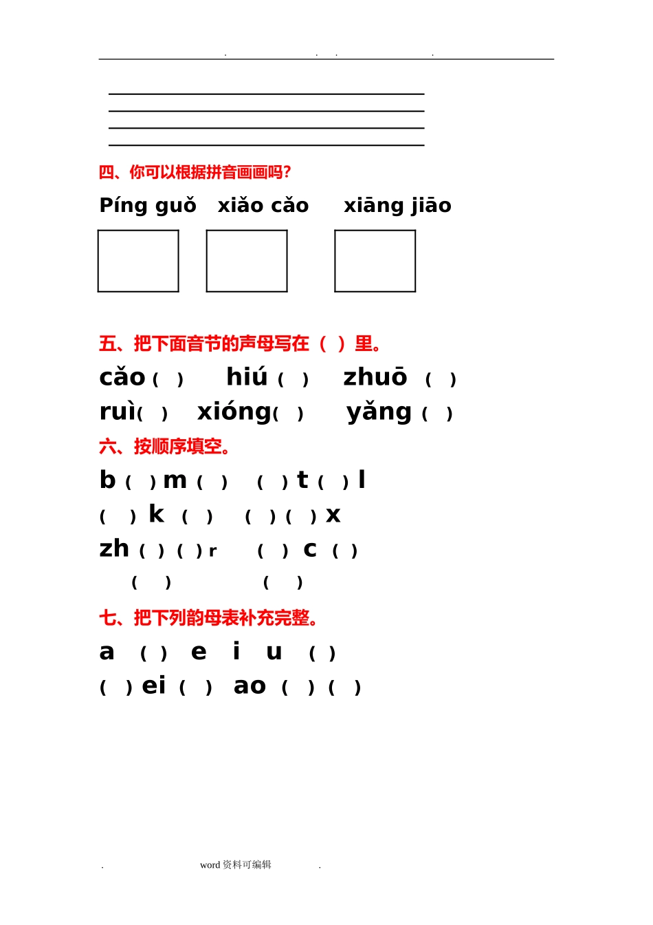 汉语拼音基础练习题(合集)2.doc_第2页