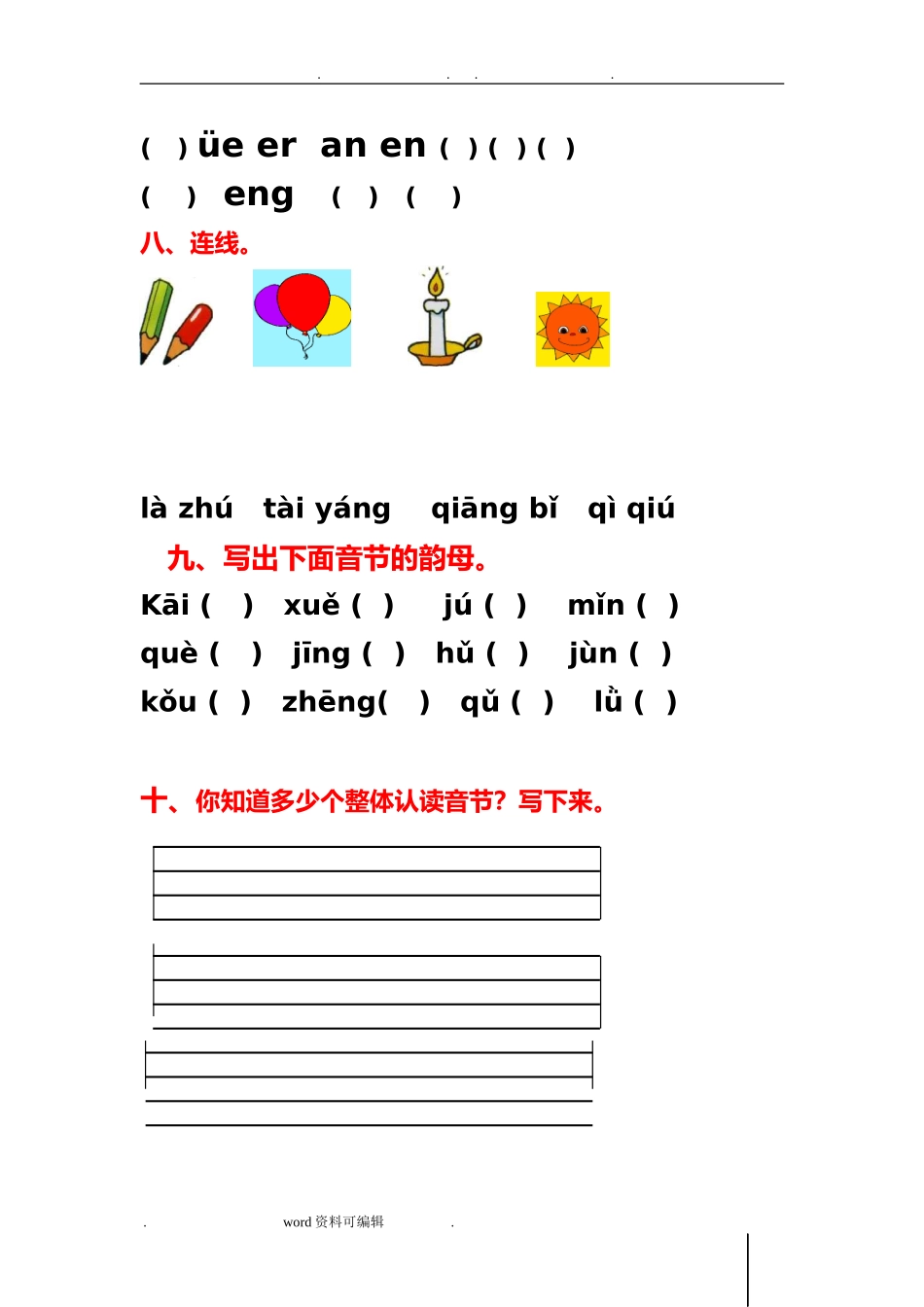 汉语拼音基础练习题(合集)2.doc_第3页