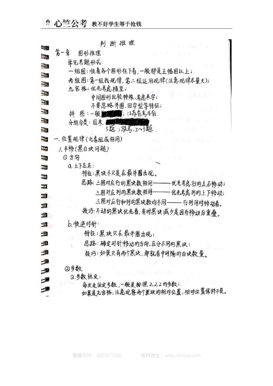 行测笔记-判断推理 (1).pdf_第1页