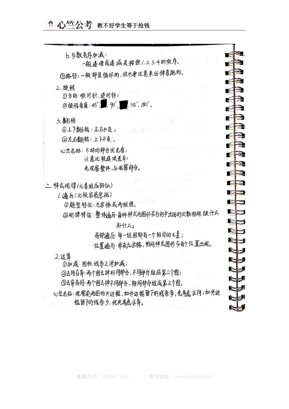 行测笔记-判断推理 (1).pdf_第2页