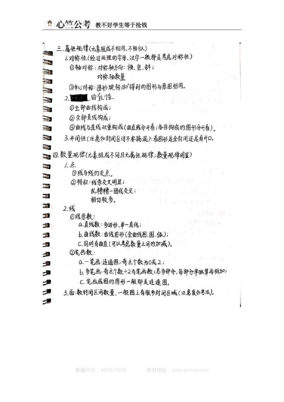 行测笔记-判断推理 (1).pdf_第3页