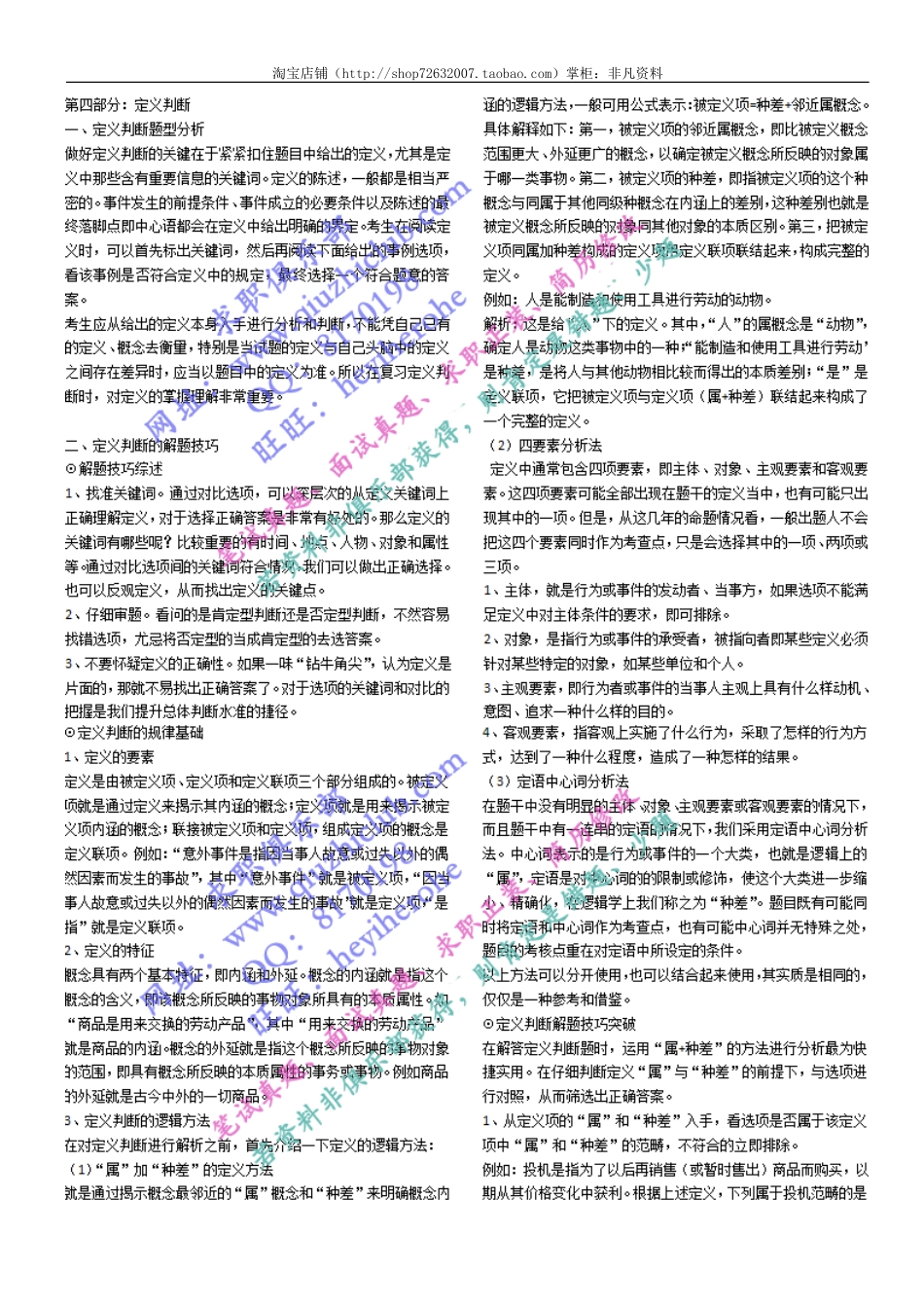 行测专项：定义判断（19页）可直接打印(1).doc_第1页