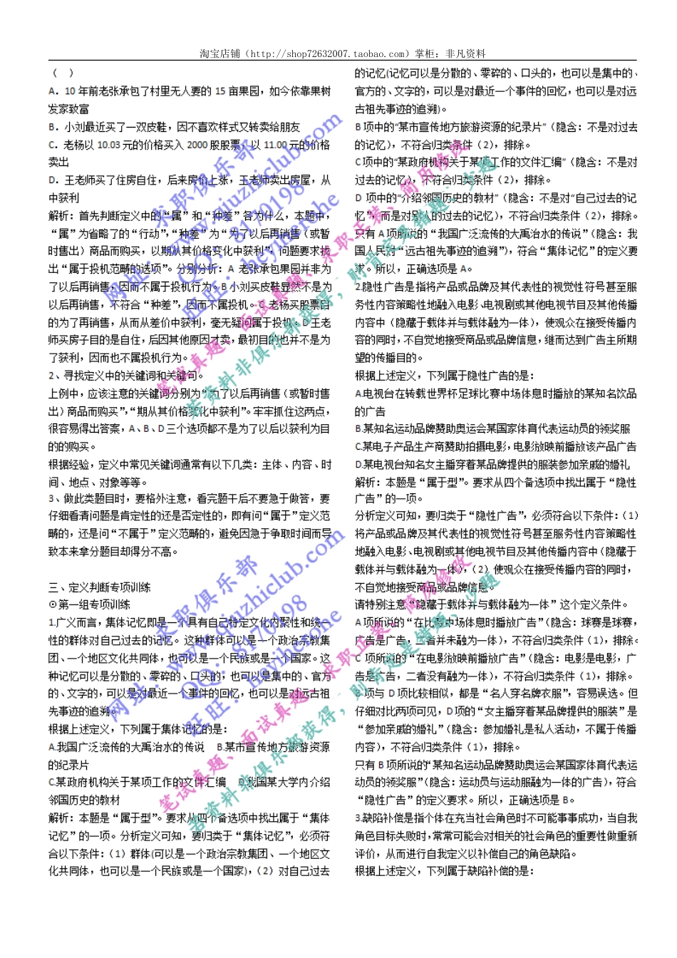 行测专项：定义判断（19页）可直接打印(1).doc_第2页