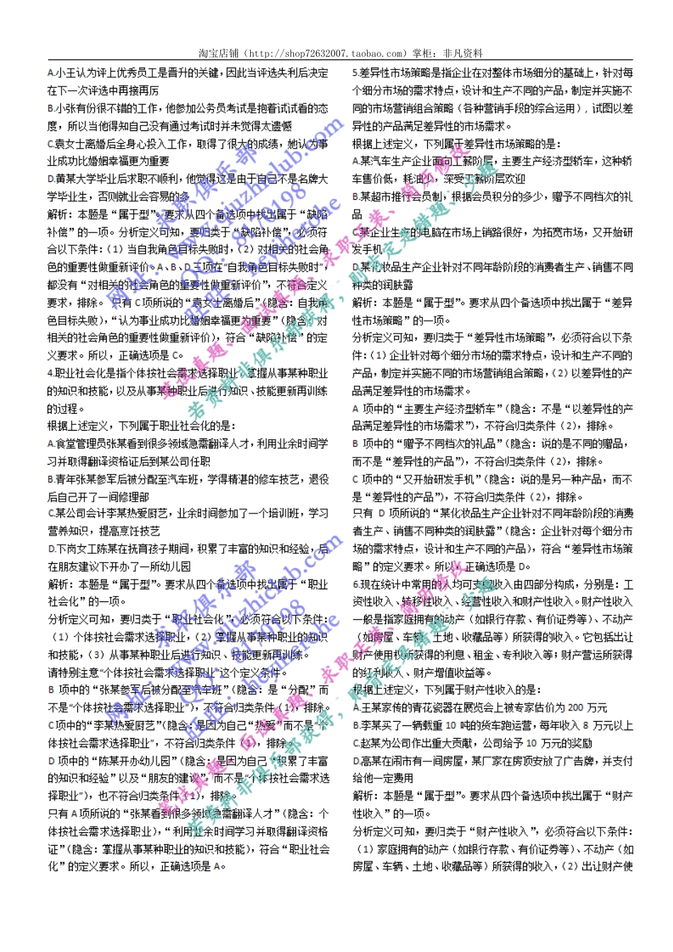 行测专项：定义判断（19页）可直接打印(1).doc_第3页
