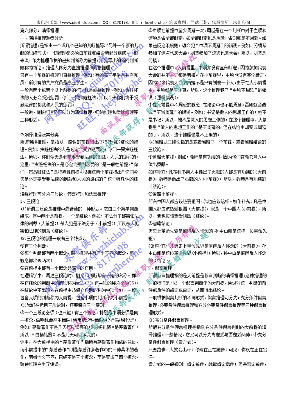 行测专项：演绎推理（25页）可直接打印 (1).doc_第1页