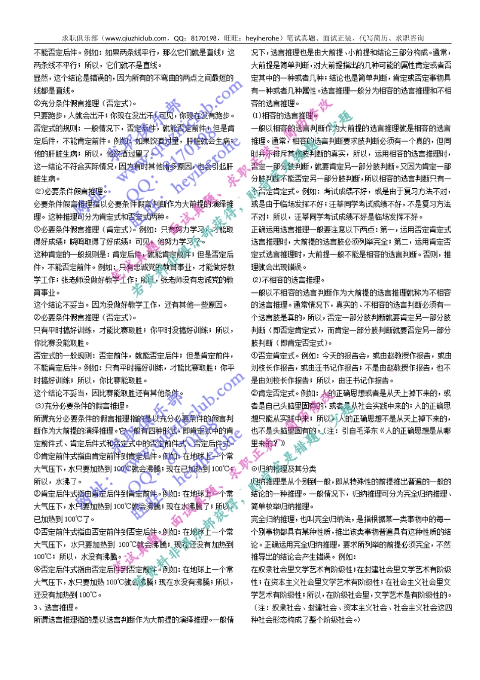 行测专项：演绎推理（25页）可直接打印 (1).doc_第2页