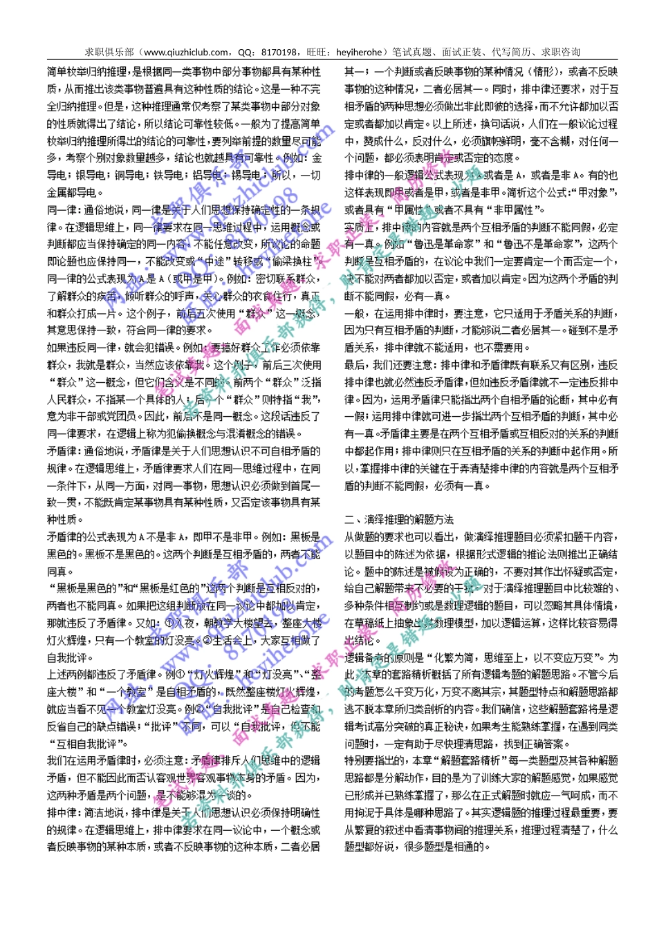 行测专项：演绎推理（25页）可直接打印 (1).doc_第3页