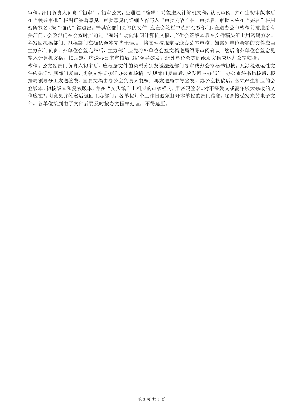 公文处理注意事项.doc_第2页