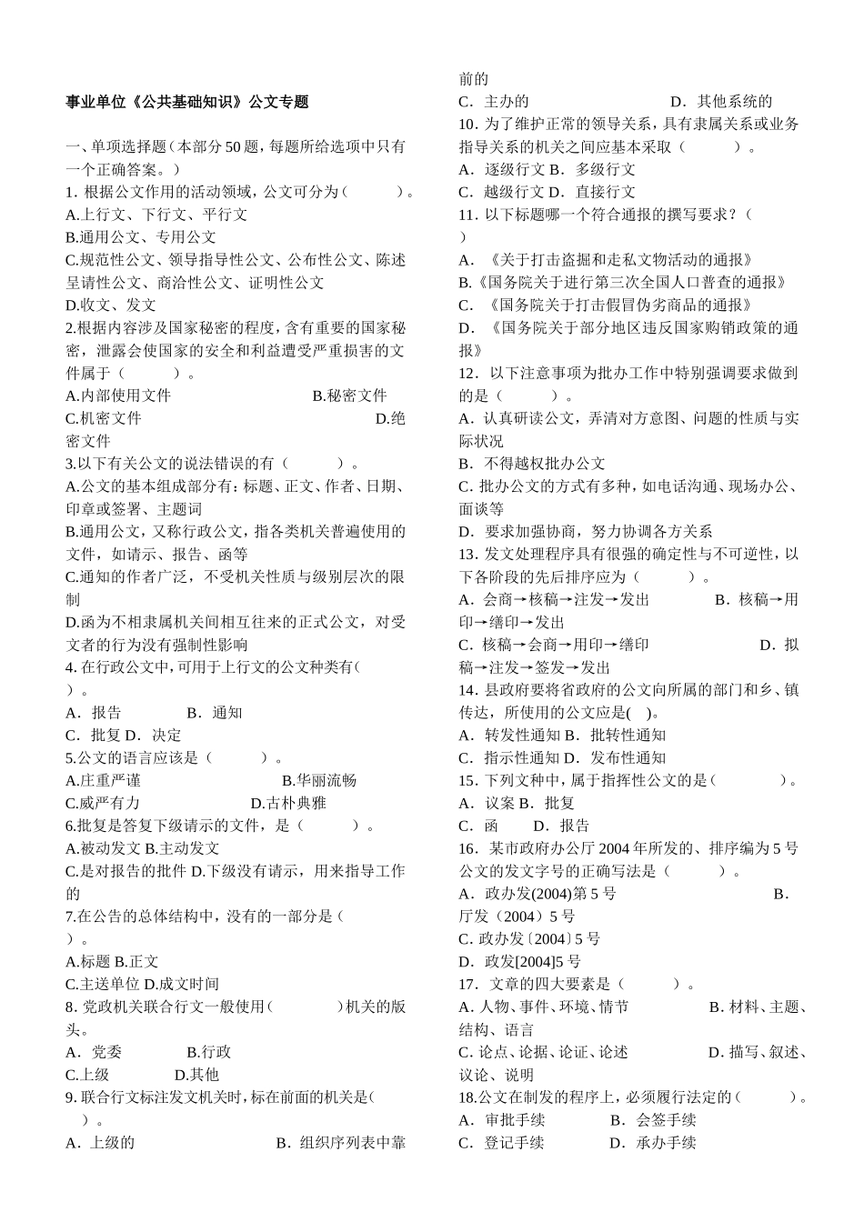 公文练习题(1).doc_第1页