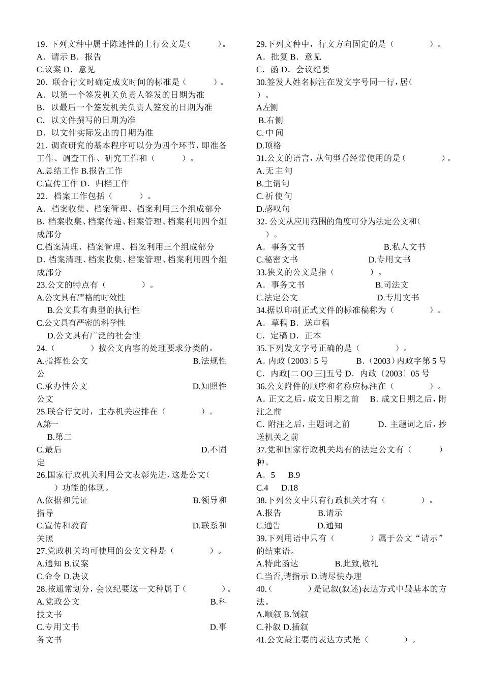 公文练习题(1).doc_第2页