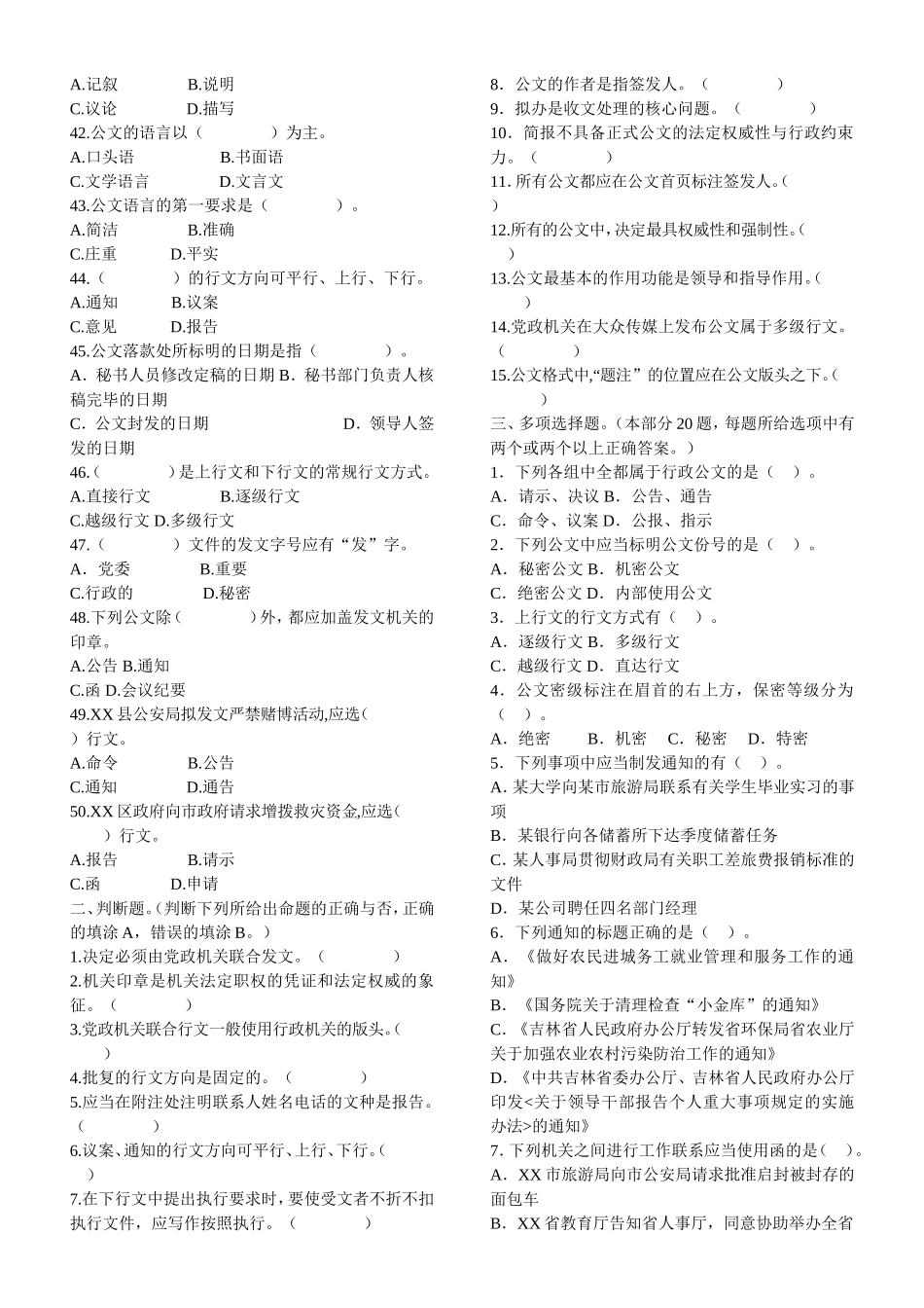 公文练习题(1).doc_第3页