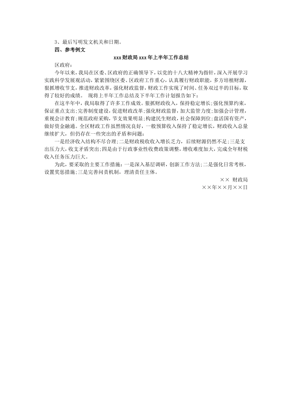 公文写作功底之工作总结(1).doc_第2页