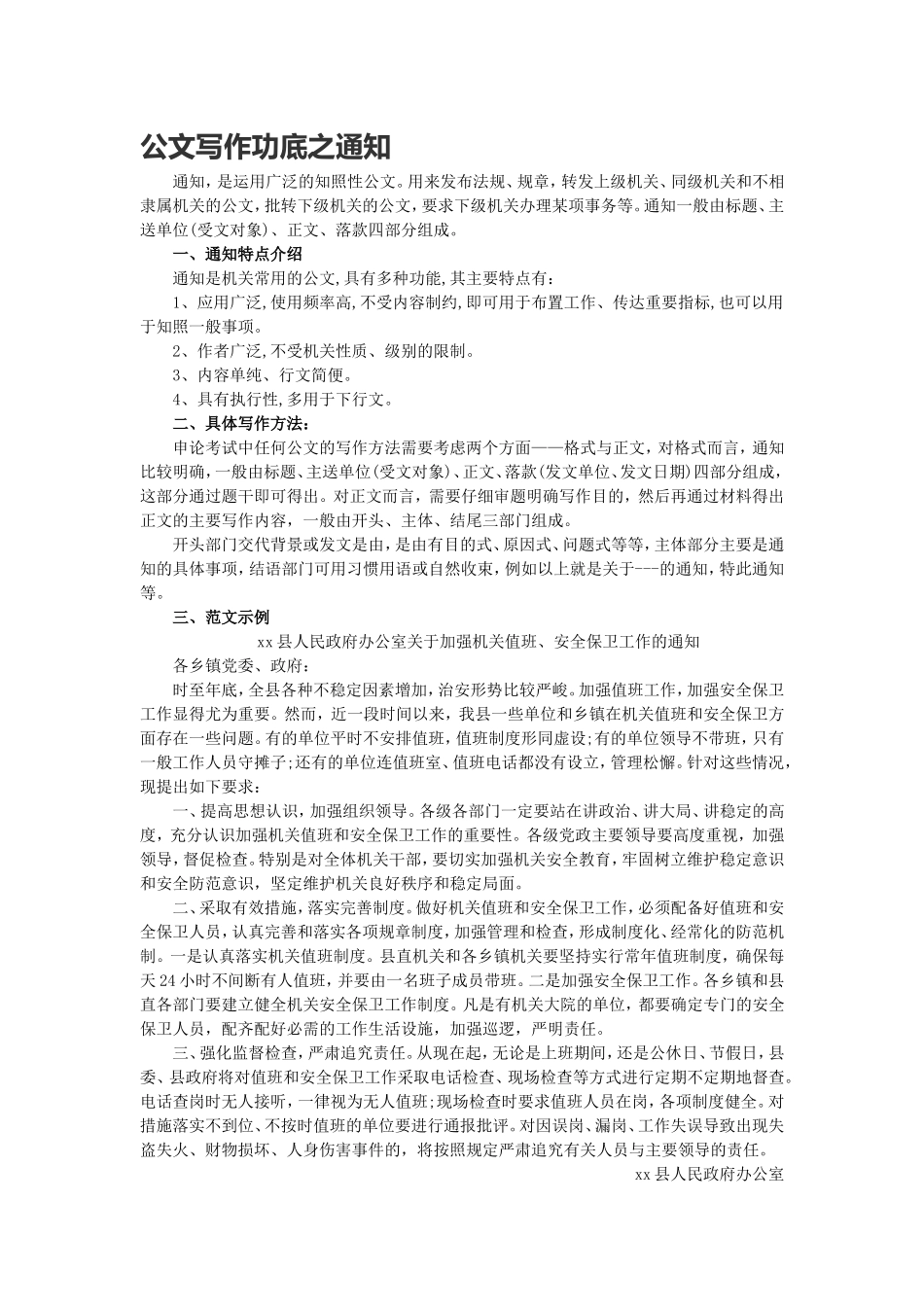 公文写作功底之通知.doc_第1页