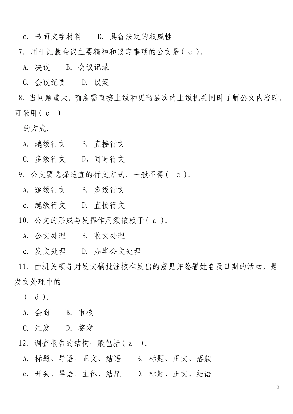 公文写作与处理真题1000题（打印版含答案）.doc_第2页