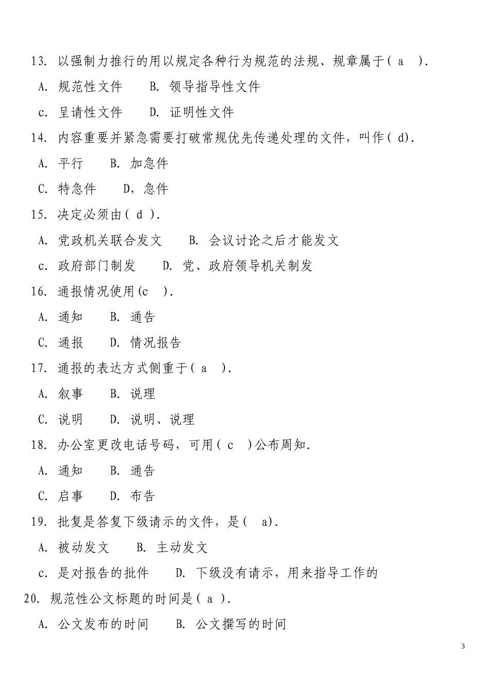 公文写作与处理真题1000题（打印版含答案）.doc_第3页