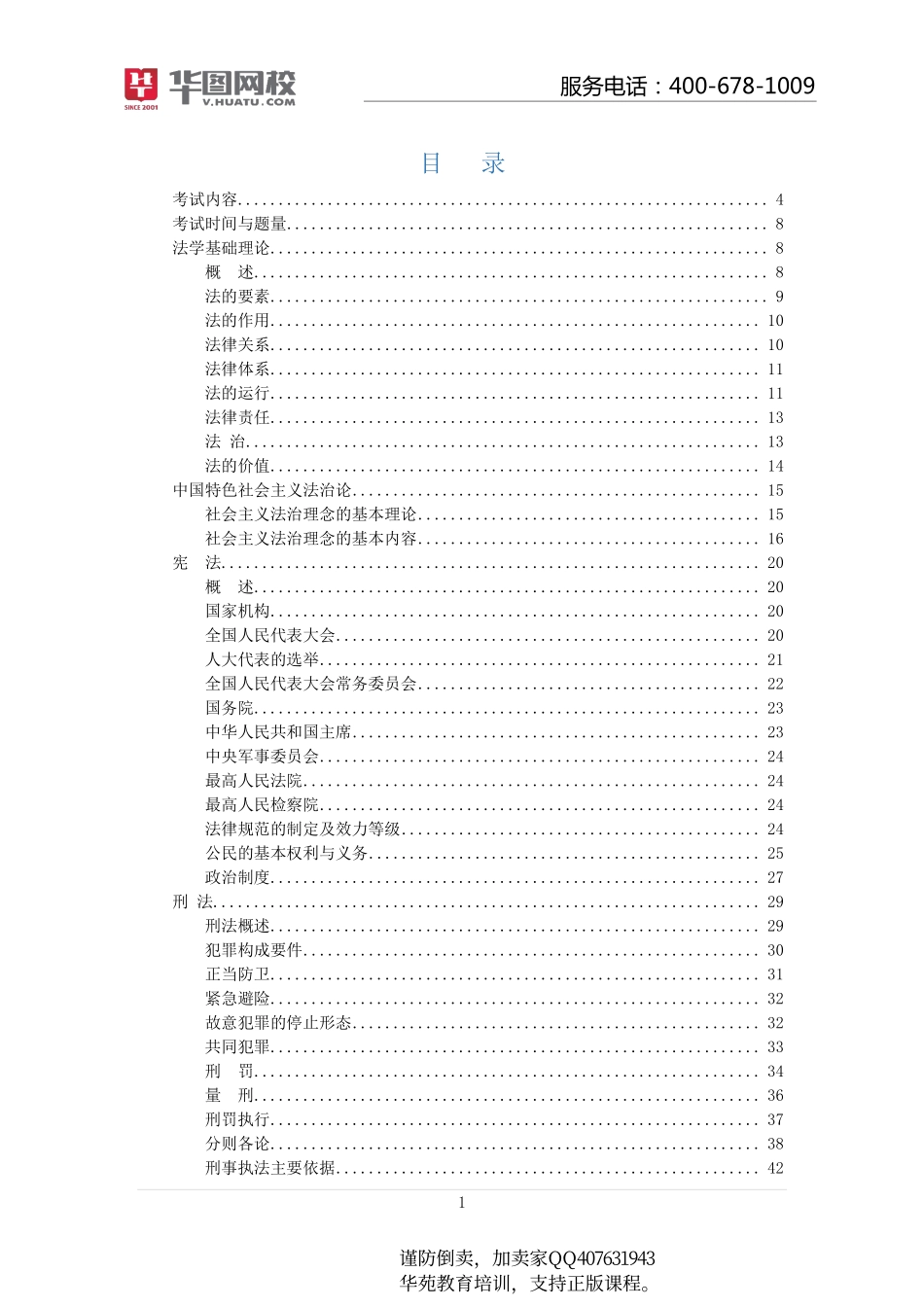 公安专业科目考试讲义蔡锦杰-46讲.pdf_第2页