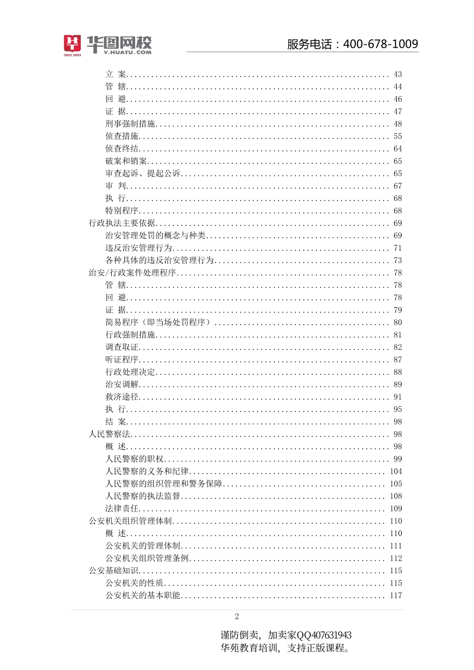 公安专业科目考试讲义蔡锦杰-46讲.pdf_第3页