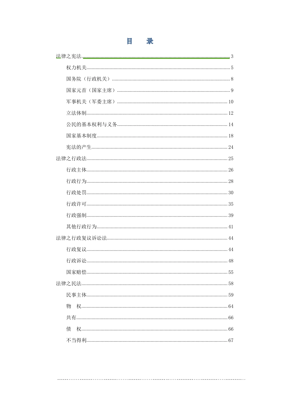 公共基础知识讲义——法律篇.pdf_第1页