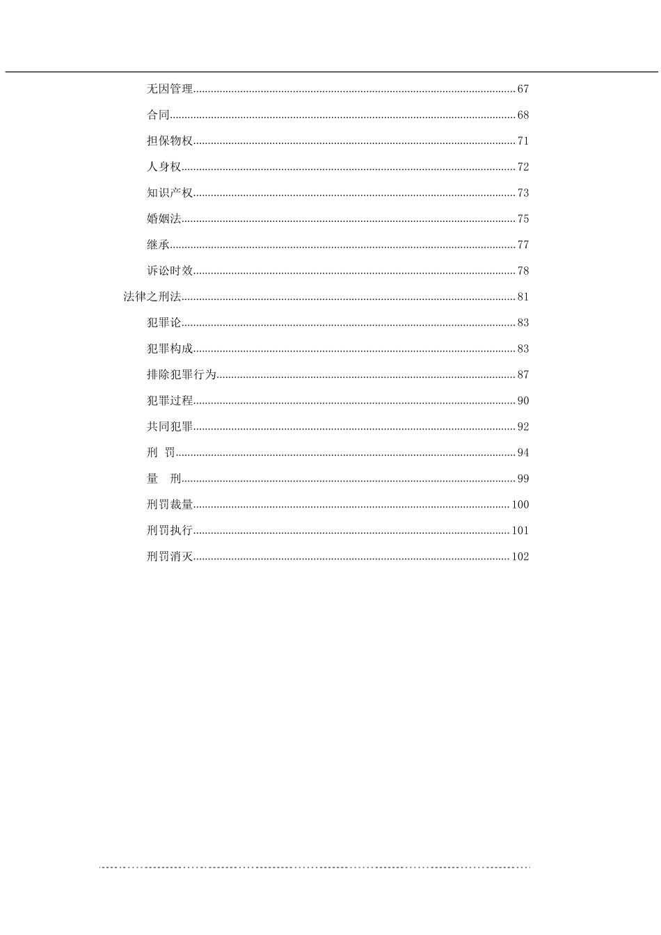 公共基础知识讲义——法律篇.pdf_第2页