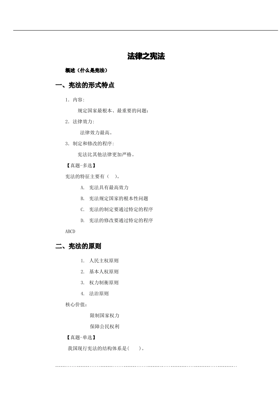 公共基础知识讲义——法律篇.pdf_第3页