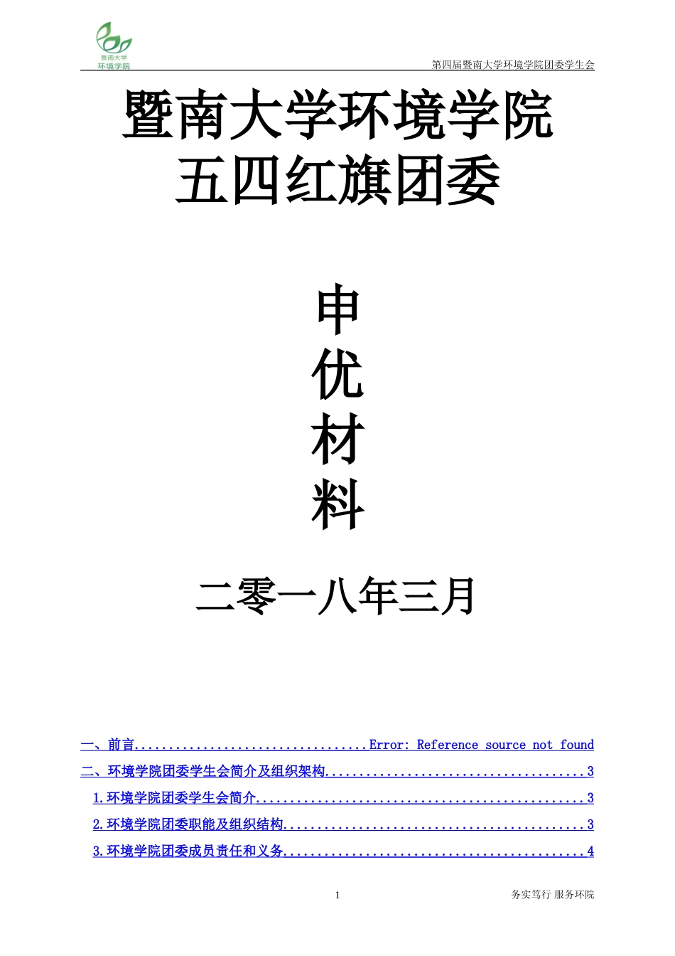 环境学院.doc_第1页