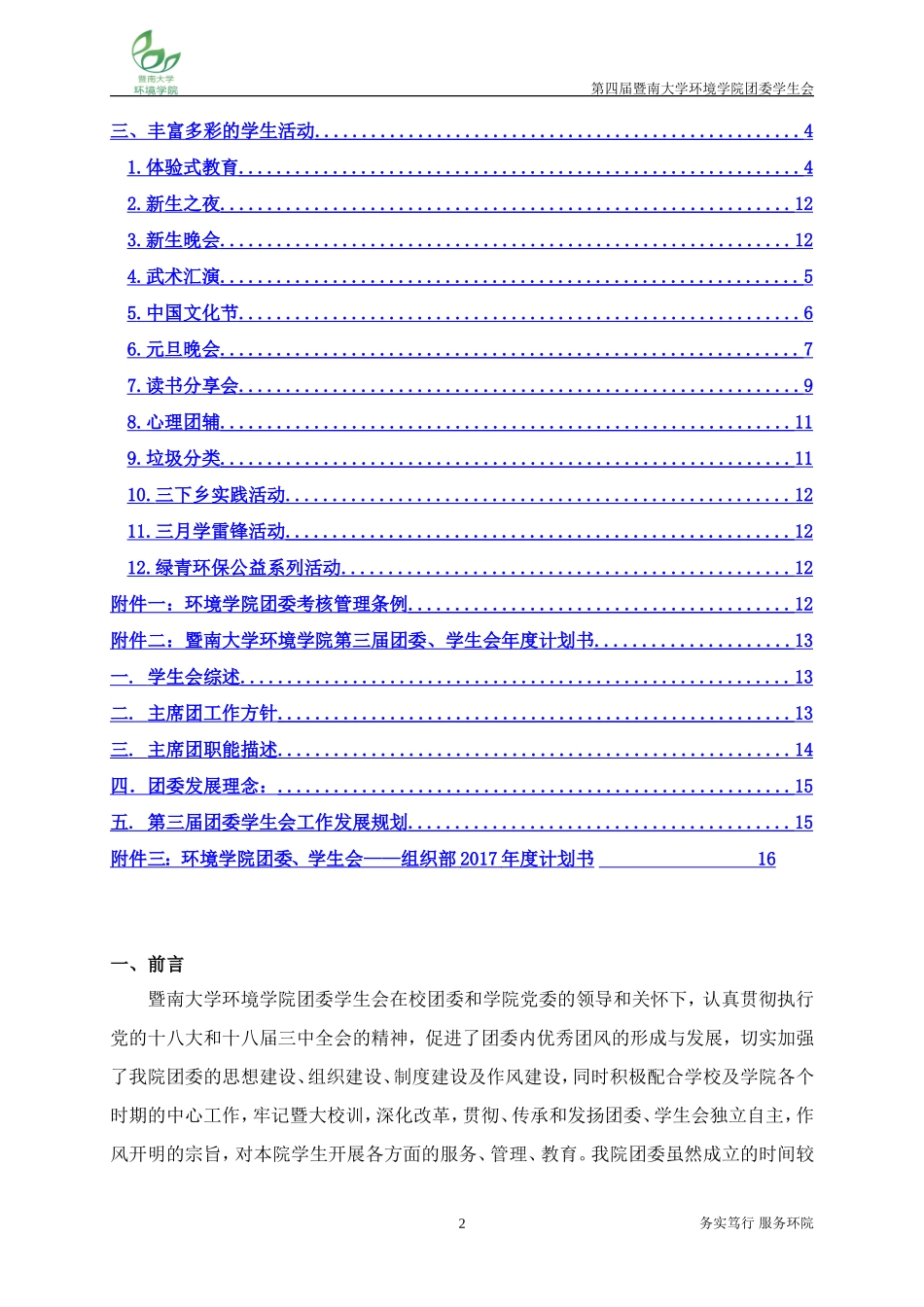 环境学院.doc_第2页