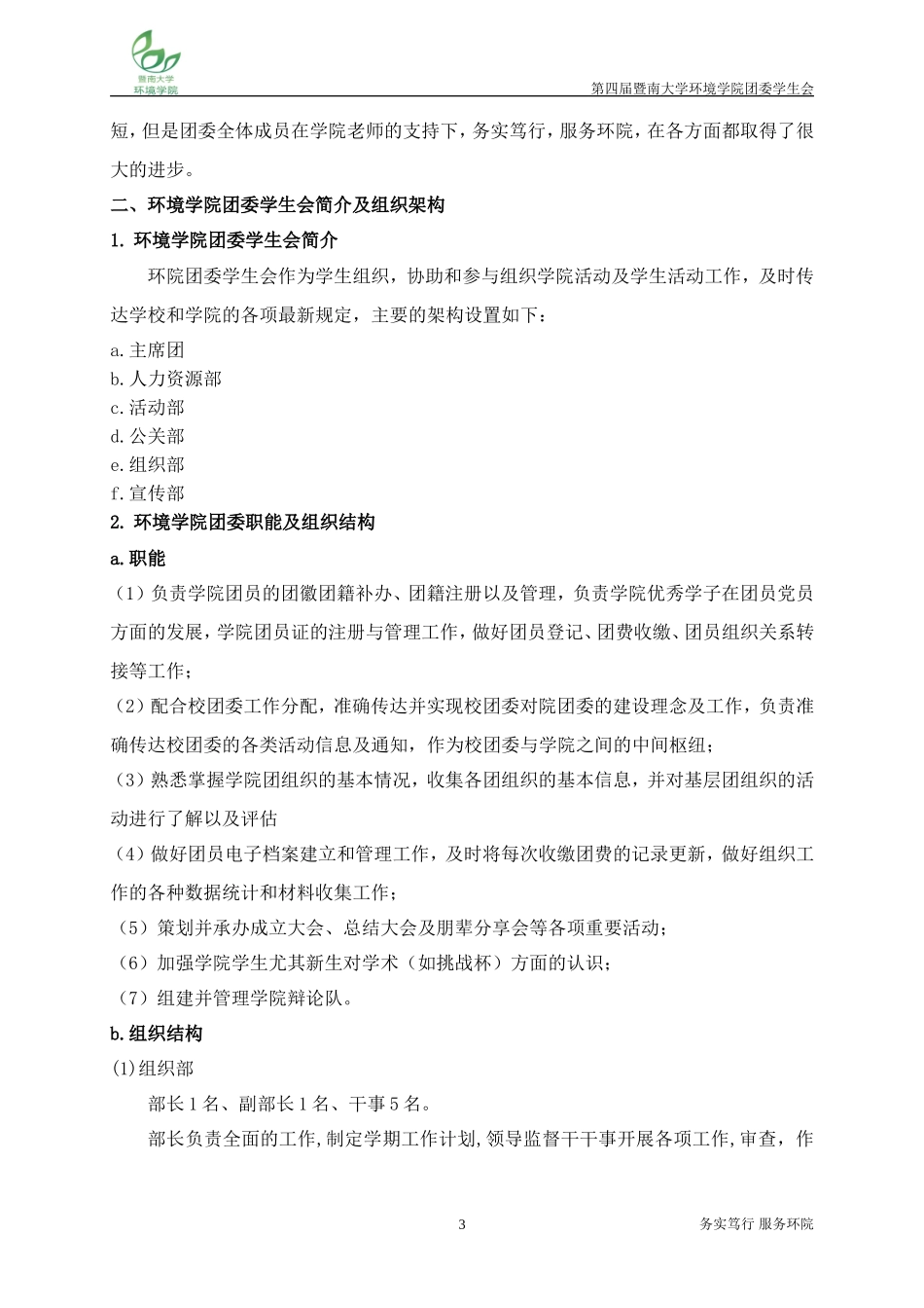 环境学院.doc_第3页