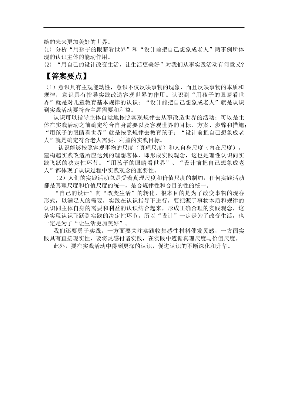 会计硕士（MPAcc）复试哲学原理解读二十题（2）(1).docx_第2页