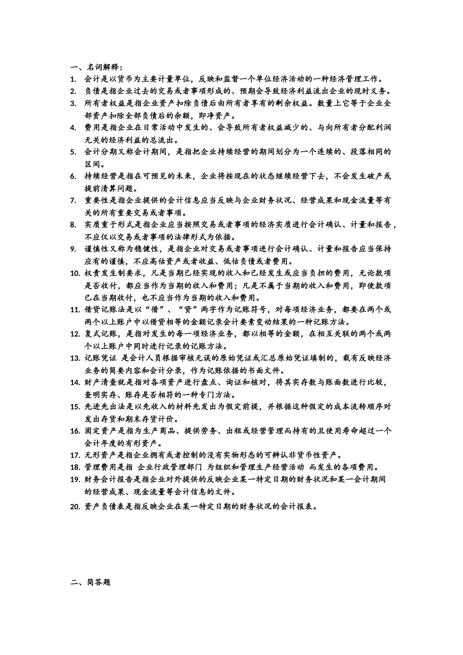 会计学复习资料.docx_第1页