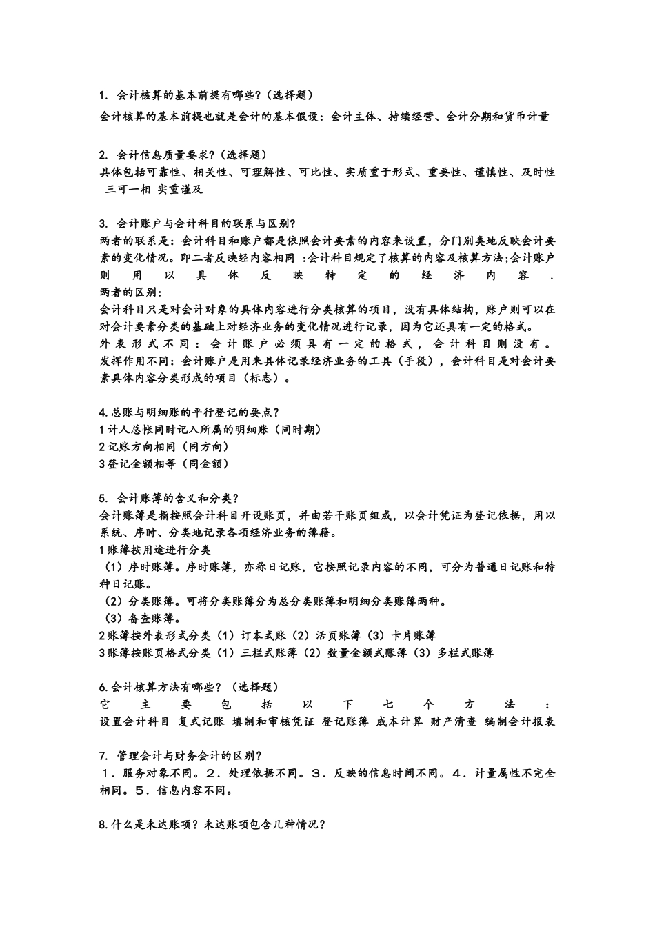 会计学复习资料.docx_第2页