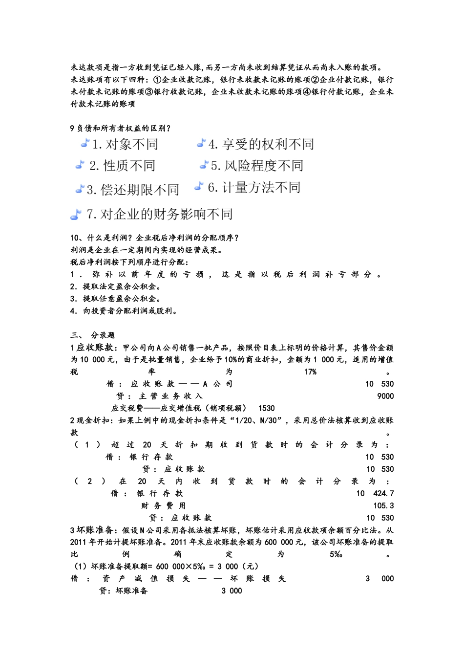 会计学复习资料.docx_第3页