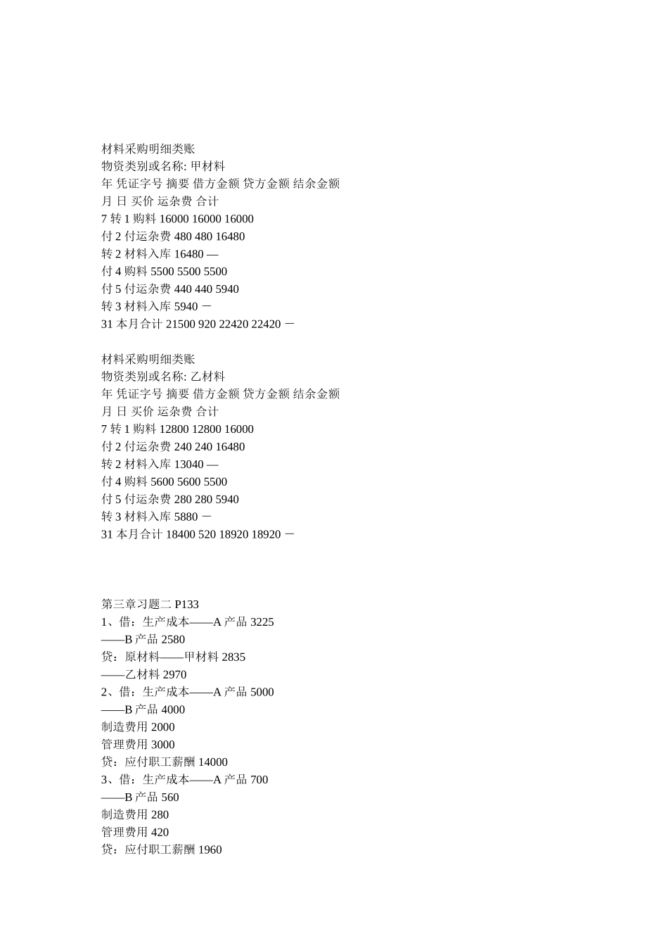 会计学原理15版(李海波)课后习题答案(1).doc_第2页